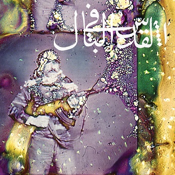 Daqa 'Iq Tudaiq