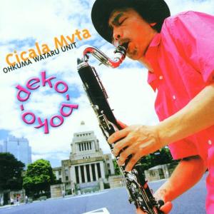 Cover van Cicala Mvta – Deko Boko