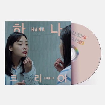 Hana Korea: Original Motion Picture Soundtrack